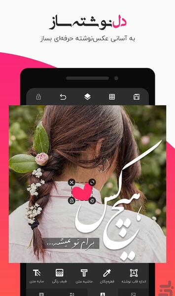 برنامه عکس نوشته ساز عاشقانه