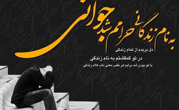 عکس نوشته خدایا گناهم چه بود