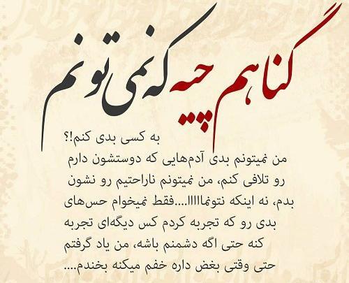 عکس نوشته خدایا گناهم چه بود