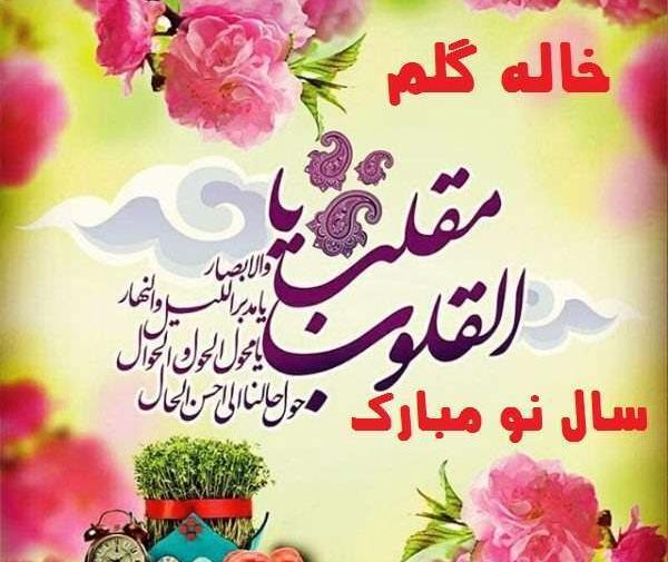 عکس سال نو مبارک خاله