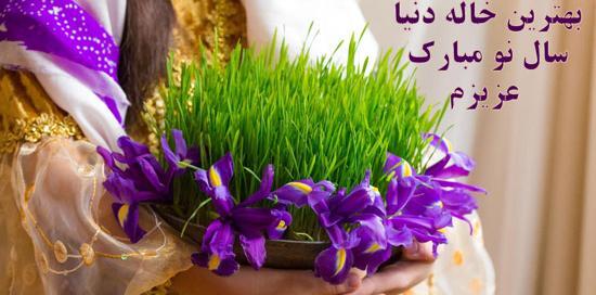 عکس سال نو مبارک خاله