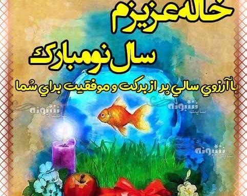 عکس سال نو مبارک خاله