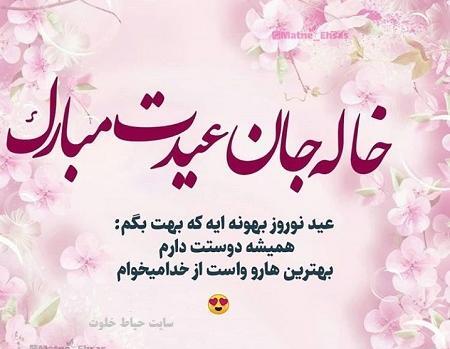 عکس سال نو مبارک خاله