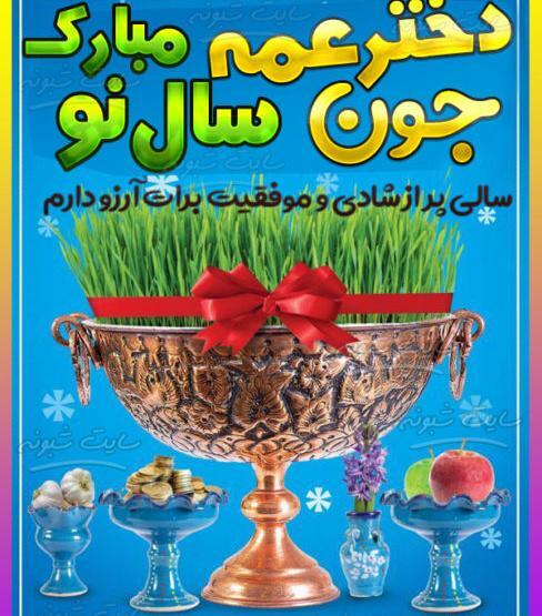 عکس سال نو مبارک خاله