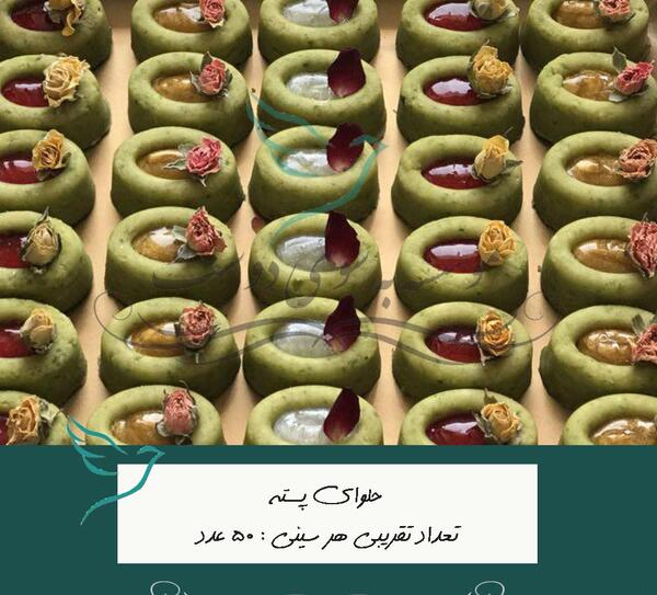 عکس حلوا پسته