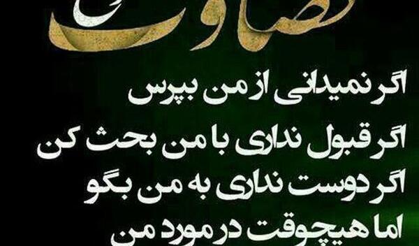 عکس نوشته تیکه دار قهر