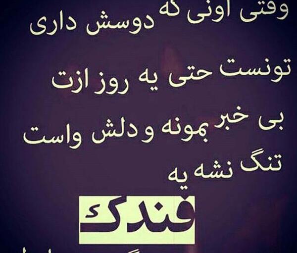 عکس نوشته تیکه دار قهر