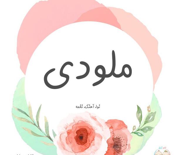 عکس گل فرانسوی ملینا