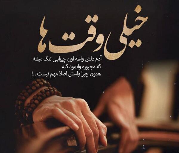 عکس تنهایی حالم خوبه