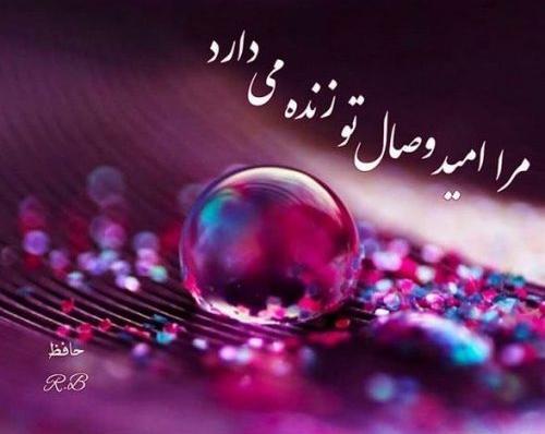 عکس کتاب حافظ برای پروفایل
