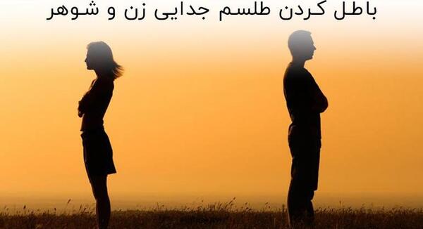 عکس جدایی زن شوهر