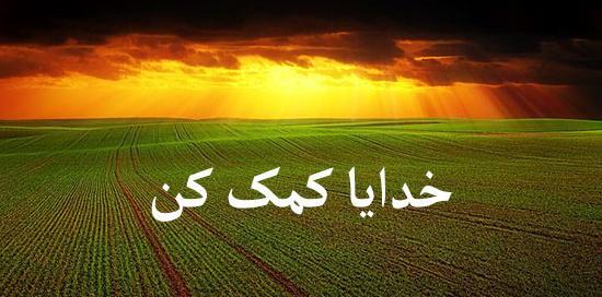 عکس نوشته خدایا چه کنم