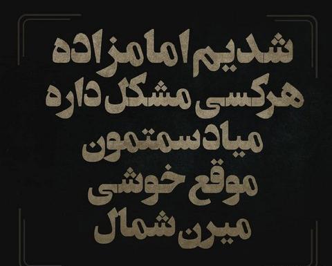 عکس نوشته تیکه دار زرنگی
