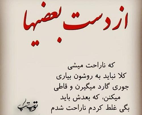 عکس نوشته تیکه دار زرنگی