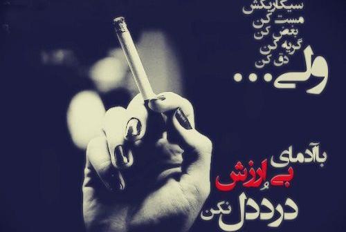 عکس نوشته تیکه دار زرنگی
