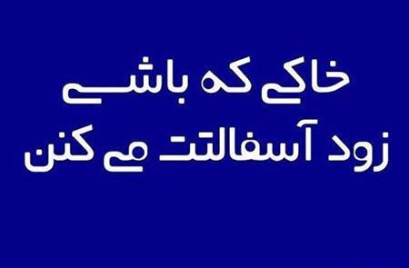 عکس نوشته تیکه دار زرنگی