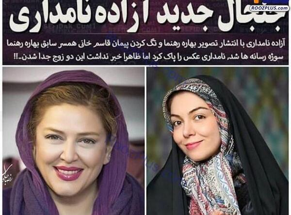 عکس همسر قبلی آزاده نامداری