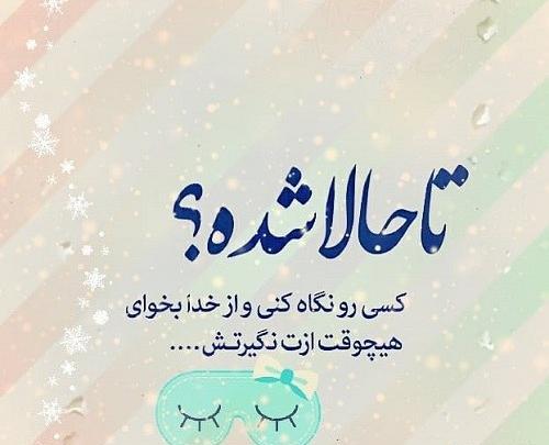 عکس نوشته خدایا ازم نگیرش