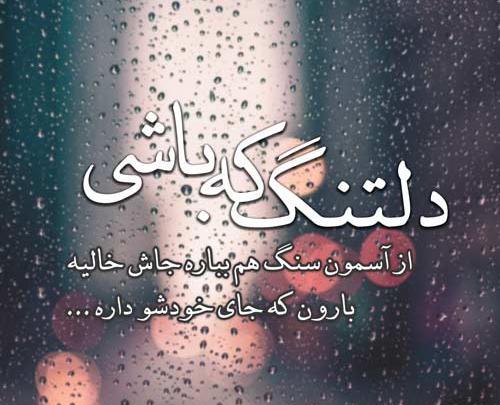 عکس نوشته دلتنگی سخت