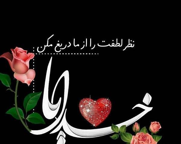 عکس نوشته خدا و گل