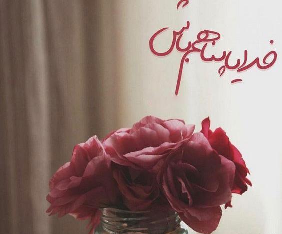 عکس نوشته خدا و گل