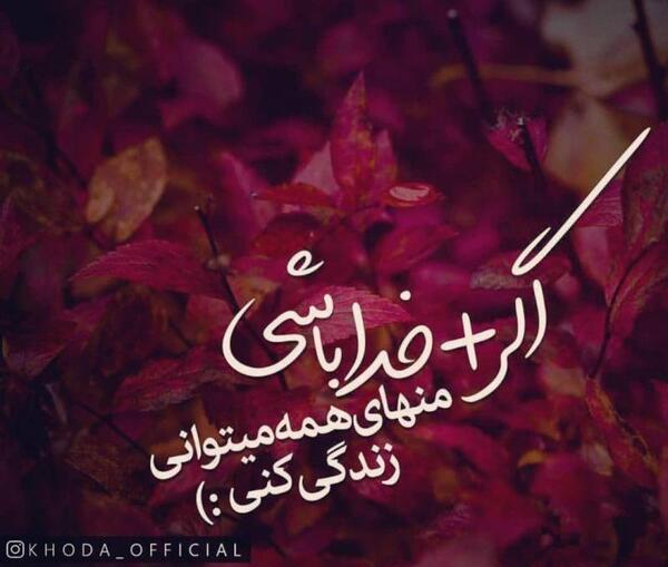 عکس نوشته خدا و گل