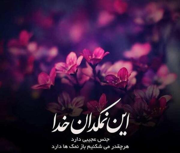 عکس نوشته خدا و گل