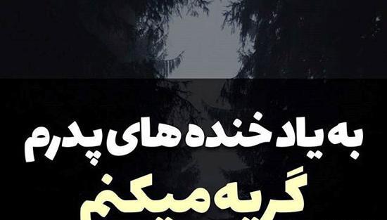 عکس پروفایل غمگین پدرانه