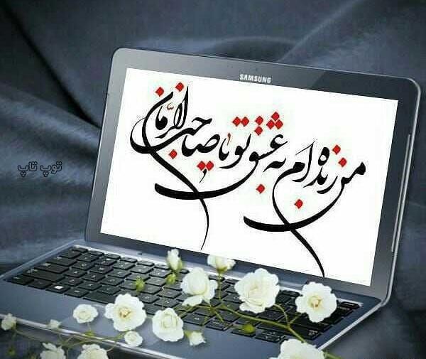 عکس امام زمان توپ تاپ