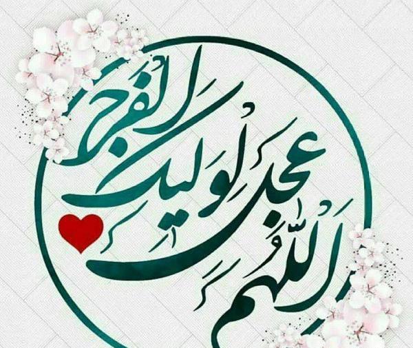 عکس امام زمان توپ تاپ
