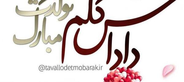 عکس تولد داداش