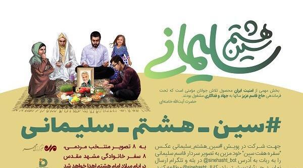 عکس سفره هفت سین با عکس حاج قاسم سلیمانی