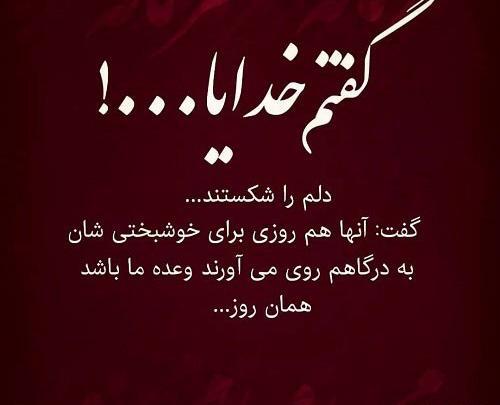 عکس نوشته خدایا آدمات