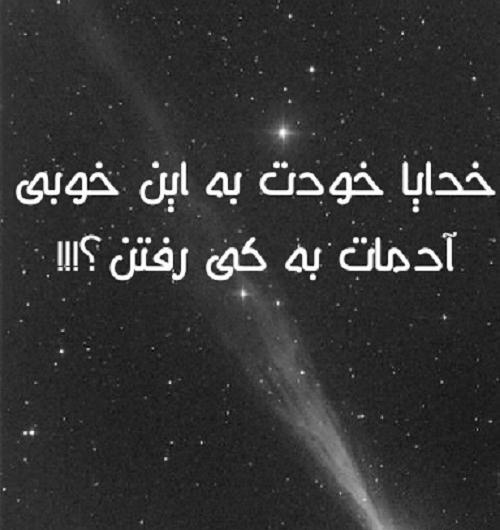 عکس نوشته خدایا آدمات