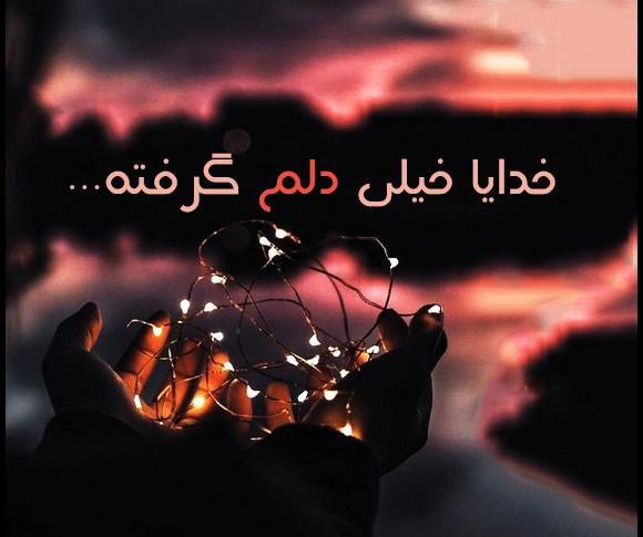 عکس نوشته خدایا آدمات
