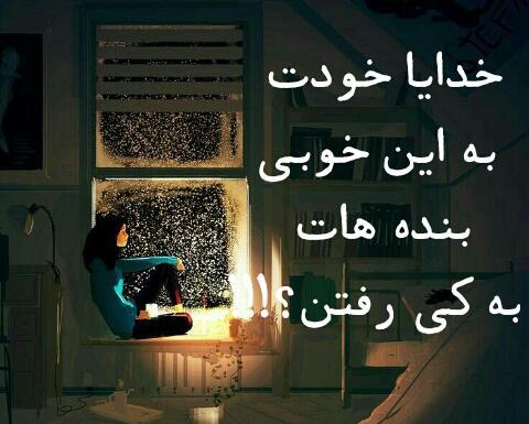 عکس نوشته خدایا آدمات
