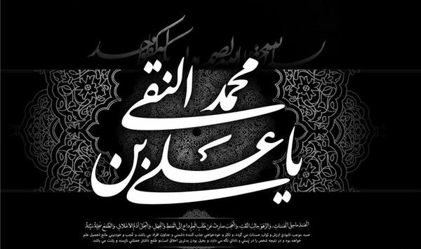 عکس نوشته تسلیت شهادت امام هادی علیه السلام