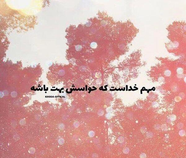 عکس نوشته خدا صورتی