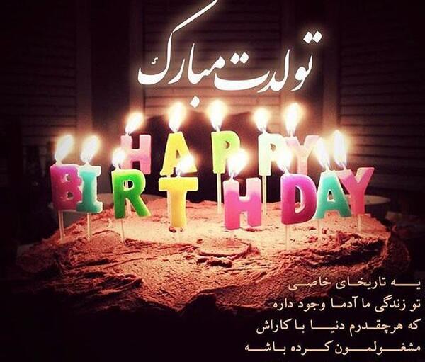 عکس نوشته تولدت مبارک
