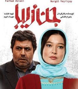 عکس سریال جن زیبا
