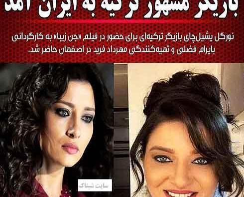 عکس سریال جن زیبا