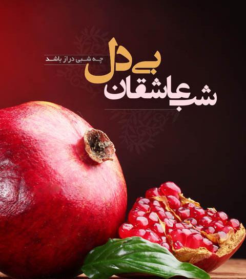 عکس امام زمان و شب یلدا