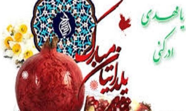عکس امام زمان و شب یلدا