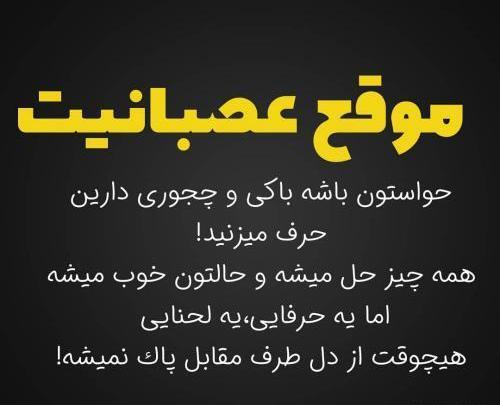 عکس تنهایی بهتره