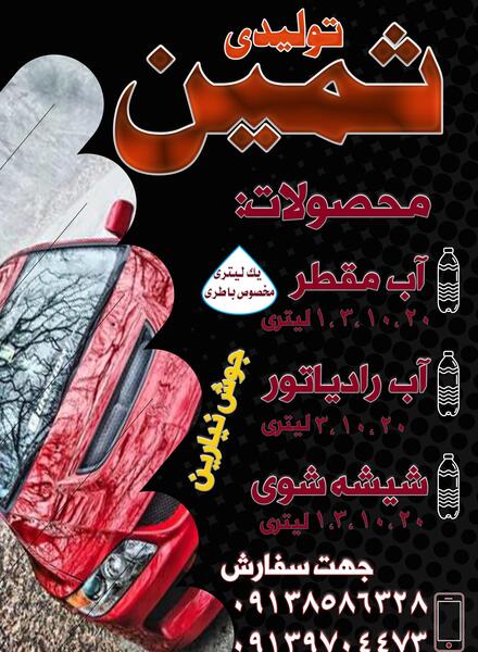 عکس نوشته گرافیکی ثمین