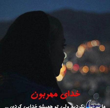 عکس نوشته خدایا طاقت ندارم