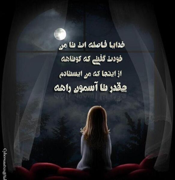 عکس نوشته خدایا طاقت ندارم