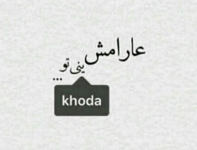عکس نوشته خدا سیاه