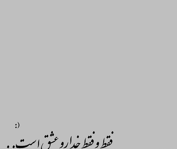 عکس نوشته خدا سیاه