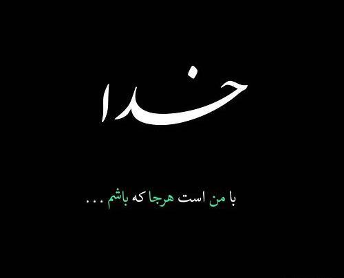 عکس نوشته خدا سیاه